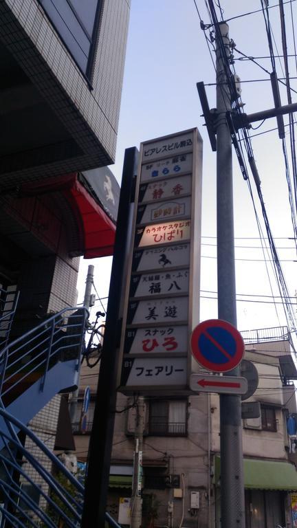 Base Inn Komagome Tokyo Tóquio Exterior foto